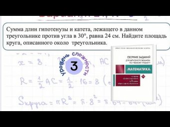 Площадь круга. Свойства катета, лежащего против угла в 30 &deg;