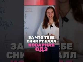За что снимут баллы на ЕГЭ? #математика #егэ2025