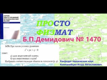 № 1470 из сборника задач Б.П.Демидовича (Экстремум функции).