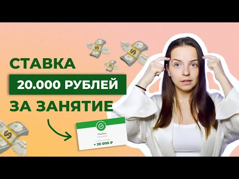 ВСЁ О СТАВКЕ РЕПЕТИТОРА: какую ставку поставить, как повышать, как объяснить клиентам повышение ВСЁ О СТАВКЕ РЕПЕТИТОРА: какую ставку поставить, как повышать, как объяснить клиентам повышение