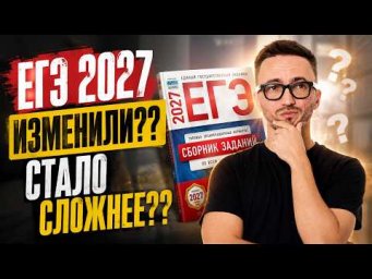 Новые задания ЕГЭ 2027. Полный разбор