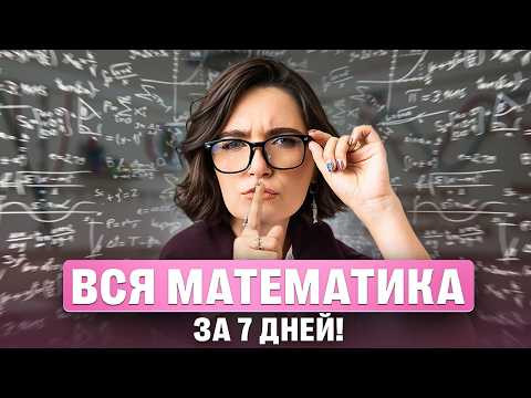 ПОЛНЫЙ план подготовки к ЕГЭ по МАТЕМАТИКЕ ПОЛНЫЙ план подготовки к ЕГЭ по МАТЕМАТИКЕ