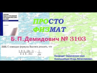 №  3103 из сборника задач Б.П.Демидовича (Бесконечные произведения).