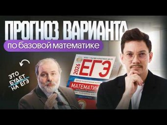 ПРОГНОЗ ВАРИАНТА | ЕГЭ 2026 ПО БАЗЕ