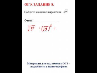 ОГЭ. Математика. Задание 8. Найдите значение выражения #математика #огэ #огэматематика