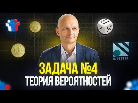 Теория вероятностей. Задача 4. Профильная математика ЕГЭ 2025. Решаем прототипы открытого банка ФИПИ