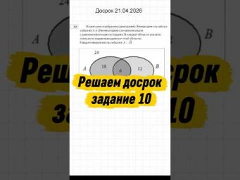 Решаем досрок, задание 10 #огэматематика #вероятность