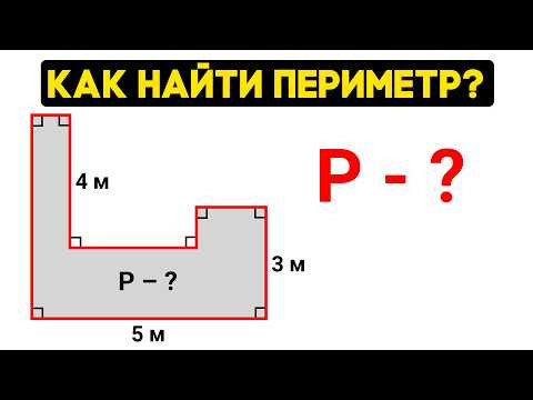 А вы сможете найти периметр? Математическая головоломка