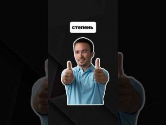 степень | #егэпрофильнаяматематика #егэ #профиль #математика