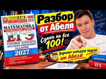 Вариант 6 (1 часть) ЕГЭ 2027 профильная математика &mdash; разбор, Ященко