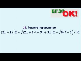 Использование свойств функции при решение неравенств. Задание 15 (32)