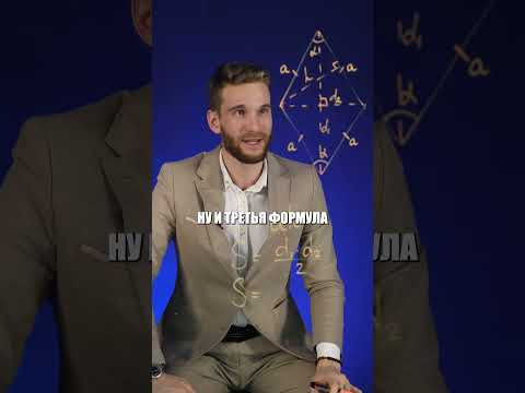 ТОП 3 формулы для нахождения площади РОМБА #ЕГЭ #ОГЭ #егэ2024 #огэ2024 #математикаЕГЭ ТОП 3 формулы для нахождения площади РОМБА #ЕГЭ #ОГЭ #егэ2024 #огэ2024 #математикаЕГЭ