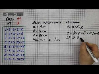 Страница 91 Задание 5 &ndash; Математика 2 класс Моро М.И. &ndash; Учебник Часть 2