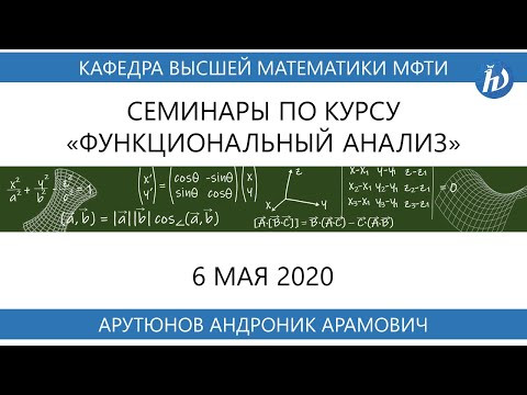 Семинар от 6 мая 2020 года Семинар от 6 мая 2020 года