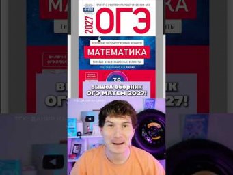 сборник ОГЭ по математике 2027 Ященко 36 вариантов #ященко #умскул #урок #огэ #сборник
