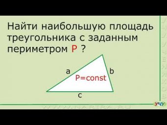 Задача на экстремум 19.