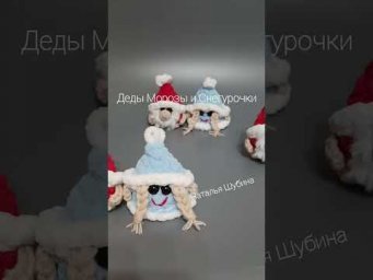 Деды Морозы и Снегурочки