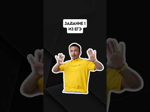 Задание 1 из егэ | #егэпрофильнаяматематика #егэ #профиль Задание 1 из егэ | #егэпрофильнаяматематика #егэ #профиль