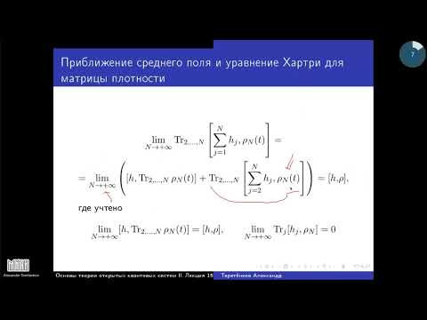 Лекция 29. А.Е. Теретёнков. Уравнение Хартри и приближение среднего поля. Проекционные методы ... Лекция 29. А.Е. Теретёнков. Уравнение Хартри и приближение среднего поля. Проекционные методы ...
