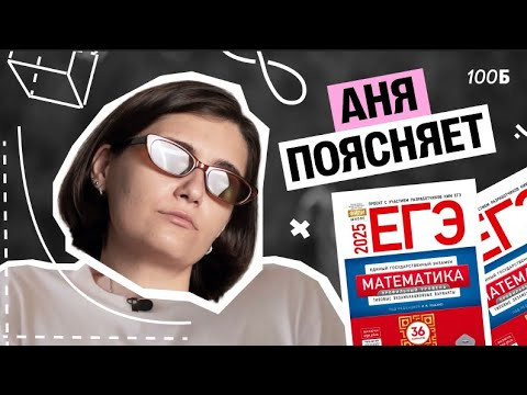 Аня поясняет за задачи ЕГЭ по ПРОФИЛЮ | Аня МатемАня | 100балльный Аня поясняет за задачи ЕГЭ по ПРОФИЛЮ | Аня МатемАня | 100балльный