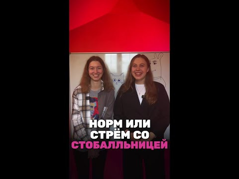 Тренд &laquo;НОРМ ИЛИ СТРЕМ версия со стобалльницей по профильной математике 