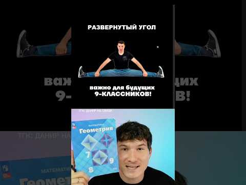 геометрия развернутый угол | ОГЭ математика 2027 #умскул #урок #математика #огэ #данирбаев