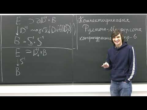 М.В. Прасолов. Гомотопический тип группы диффеоморфизмов четырёхмерной сферы - 3 М.В. Прасолов. Гомотопический тип группы диффеоморфизмов четырёхмерной сферы - 3