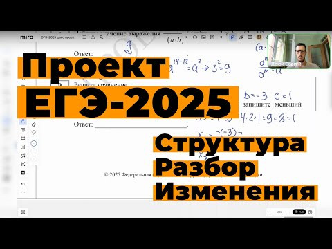 ЕГЭ-2025 По Математике Демоверсия Проект (ЗАПИСЬ ЭФИРА) - Дрюк Сергей ЕГЭ-2025 По Математике Демоверсия Проект (ЗАПИСЬ ЭФИРА) - Дрюк Сергей
