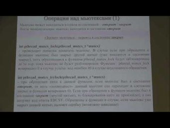 Машечкин И.В. | Лекция 24 по курсу "Операционные системы" | ВМК МГУ