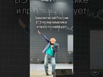 Pov: Ященко#ященко #математика #егэ #иванвалерьевич
