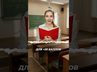 ТОП-5 фишек для +20 баллов на ЕГЭ по математике #shorts #профиль