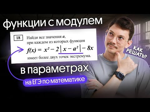 ФУНКЦИИ С МОДУЛЕМ В ПАРАМЕТРАХ НА ЕГЭ ПО МАТЕМАТИКЕ ФУНКЦИИ С МОДУЛЕМ В ПАРАМЕТРАХ НА ЕГЭ ПО МАТЕМАТИКЕ