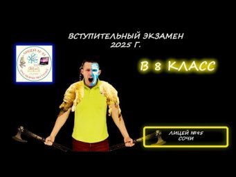 Вступительная по математике в 8 класс. Разбор двух демовариантов. Лицей №95. (Сочи). 2025