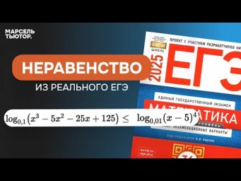 Неравенство с подводными камнями из реального ЕГЭ