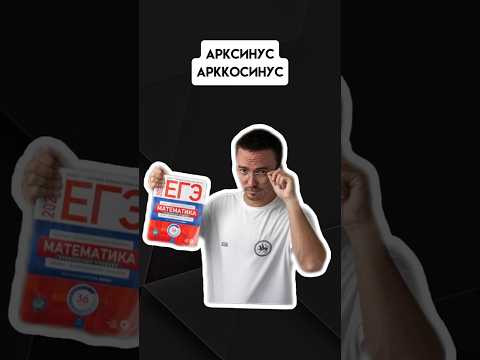 Арксинус и арккосинус | #егэпрофильнаяматематика #егэ #профиль #математика