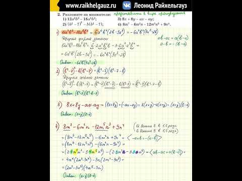 7 класс. Действия с многочленами. Часть 4.