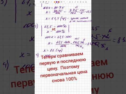 Насколько процентов изменилась цена товара? Проценты. Пропорции. Математика 6 класс. Решение задач Насколько процентов изменилась цена товара? Проценты. Пропорции. Математика 6 класс. Решение задач