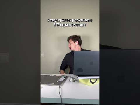 pov:пришли результаты ЕГЭ по математике