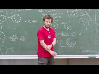 Геометрическое введение в теорию узлов. Лекция 3, А.Д. Рябичев