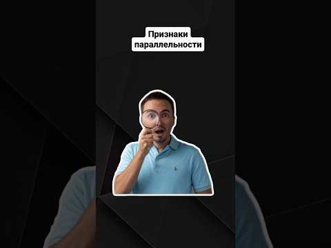 Признаки параллельности прямых | #егэпрофильнаяматематика #егэ #профиль Признаки параллельности прямых | #егэпрофильнаяматематика #егэ #профиль