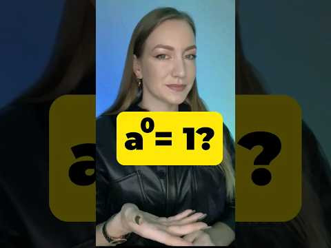 ЧИСЛО В СТЕПЕНИ 0 ЧИСЛО В СТЕПЕНИ 0