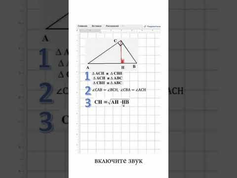 5 фактов о высоте, проведенной к гипотенузе #математика #егэна100
