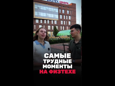Самые сложные моменты на физтехе! больше фактов в тг: @math_olimp_alles #математика #олимпиады
