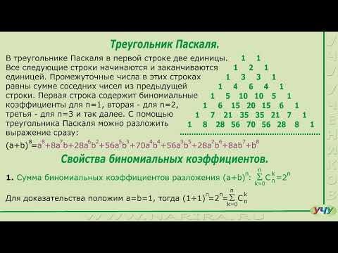 Бином Ньютона.