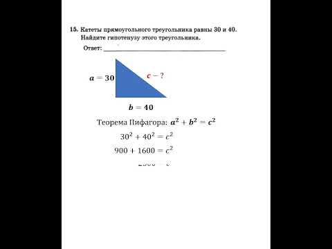 ОГЭ. Математика. Задание 15. Катеты прямоугольного треугольника ... #огэ #математика #школа ОГЭ. Математика. Задание 15. Катеты прямоугольного треугольника ... #огэ #математика #школа