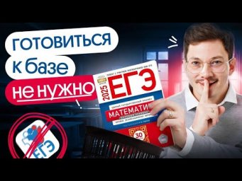 К ЭКЗАМЕНУ ПО БАЗЕ МОЖНО НЕ ГОТОВИТЬСЯ И ХОРОШО СДАТЬ