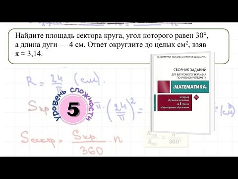 Площадь сектора Площадь сектора