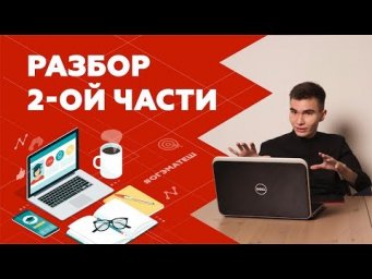 Разбор 2-ой части ОГЭ по МАТЕМАТИКЕ | Тимур Матеш