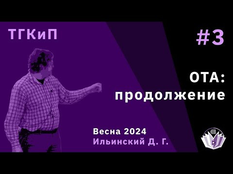 КУРС ТКП НА ФИЗТЕХЕ: ЛЕКЦИЯ 3 В ИСПОЛНЕНИИ ДМИТРИЯ ИЛЬИНСКОГО!!!!! ОТА В ЕВКЛИДОВЫХ КОЛЬЦАХ!!!