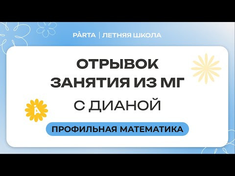 Трапеция в заданиях ЕГЭ | PARTA Трапеция в заданиях ЕГЭ | PARTA